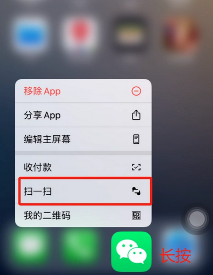 安远苹果手机维修分享iPhone 15如何快速打开扫一扫 