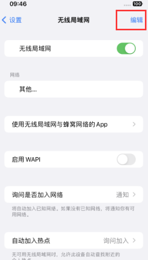 安远苹果Wifi维修分享iPhone怎么关闭公共网络WiFi自动连接 