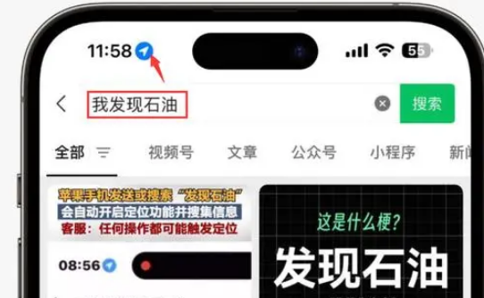 安远苹果客服中心分享iPhone 输入“发现石油”触发定位