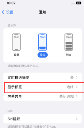 安远苹果售后维修中心分享iPhone手机收不到通知怎么办 