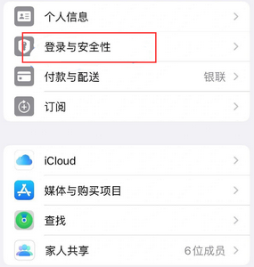 安远苹果维修站分享手机号注册的Apple ID如何换成邮箱【图文教程】 