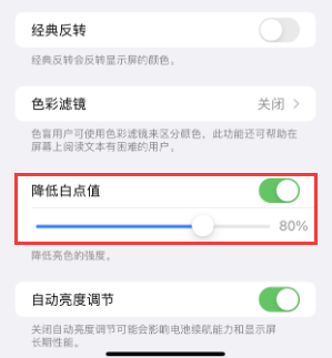 安远苹果电池维修分享iPhone省电巧妙设置降低白点值 