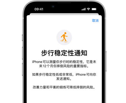 安远iPhone手机维修如何在iPhone开启'步行稳定性通知' 