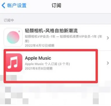 安远apple维修店分享Apple Music怎么取消自动收费 