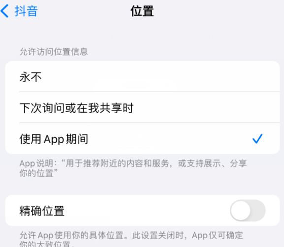 安远apple服务如何检查iPhone中哪些应用程序正在使用位置 