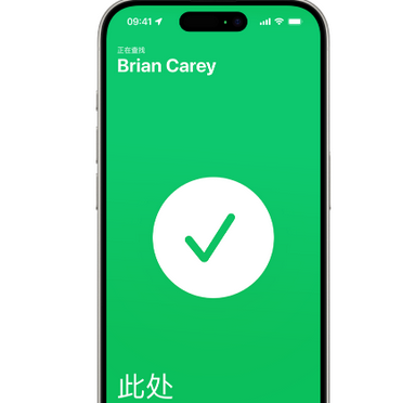 安远苹果15维修iPhone15使用“查找”与朋友见面