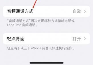 安远苹果蓝牙维修店分享iPhone设置蓝牙设备接听电话方法