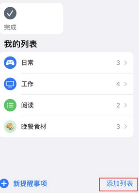 安远苹果14维修店分享iPhone14如何设置主屏幕显示多个不同类型提醒事项 