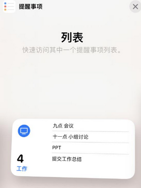 安远苹果14维修店分享iPhone14如何设置主屏幕显示多个不同类型提醒事项