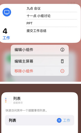 安远苹果14维修店分享iPhone14如何设置主屏幕显示多个不同类型提醒事项