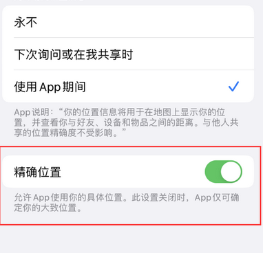 安远苹果服务中心分享iPhone查找应用定位不准确怎么办