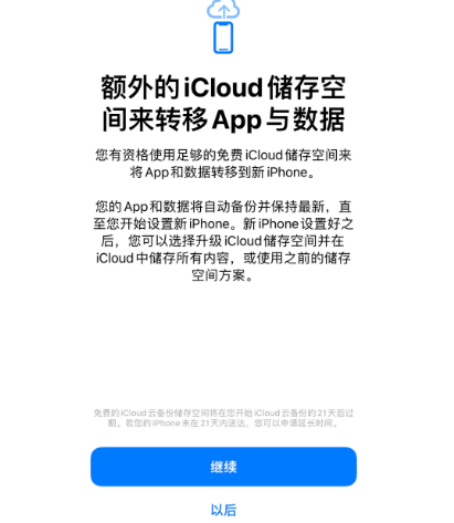 安远苹果14维修网点分享iPhone14如何增加iCloud临时免费空间