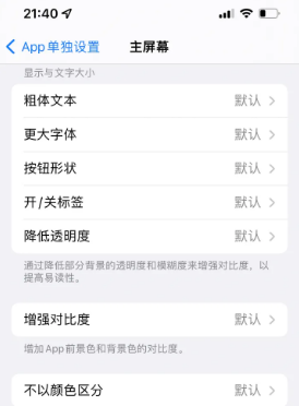 安远苹果14服务点分享iPhone14如何单独设置App