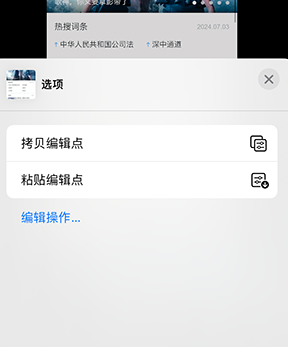 安远iPhone维修服务分享iPhone怎么批量修图