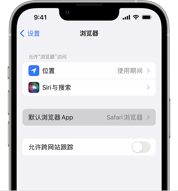 安远苹果维修服务分享如何在iPhone上设置默认浏览器 