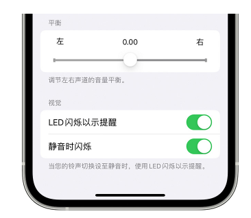 安远苹果14维修分享iPhone14静音时如何设置LED闪烁提示 