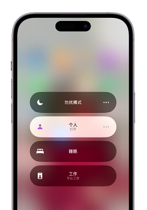 安远苹果14维修中心分享在iPhone14上定制个人专注模式 