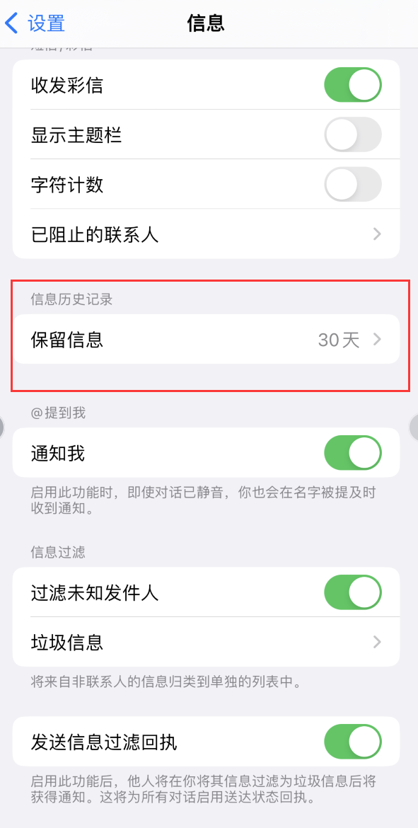 安远Apple维修如何消除iOS16信息应用出现红色小圆点提示 