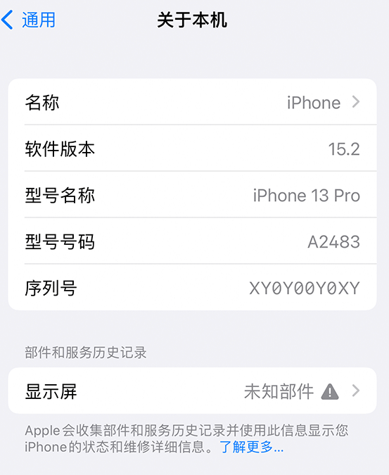 安远苹果14维修服务分享如何查看iPhone14系列部件维修历史记录 