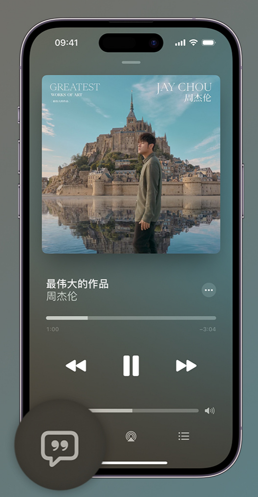 安远iphone维修分享如何在iPhone上使用Apple Music全新唱歌功能 