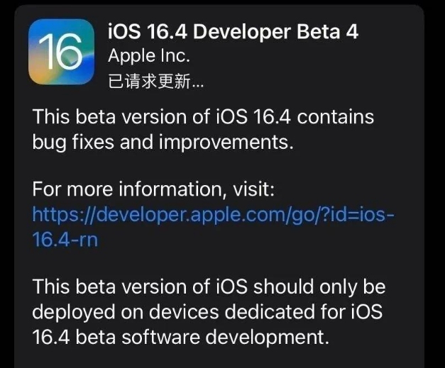 安远苹果维修网点分享iOS 16.4 beta 4更新内容及升级建议 