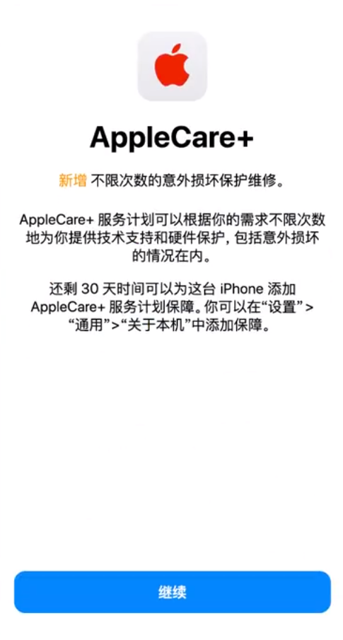 安远苹果手机维修分享:如何在iPhone上购买AppleCare+服务计划? 