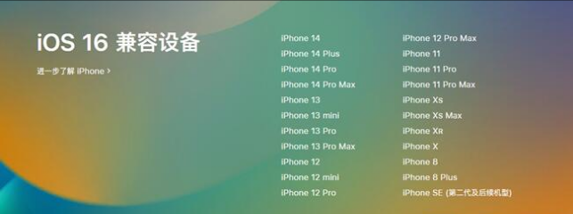 安远苹果手机维修分享:iOS 16.4 Beta 3支持哪些机型升级？ 