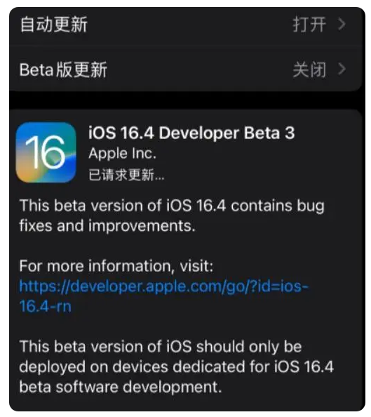 安远苹果手机维修分享：iOS16.4Beta3更新了什么内容？ 