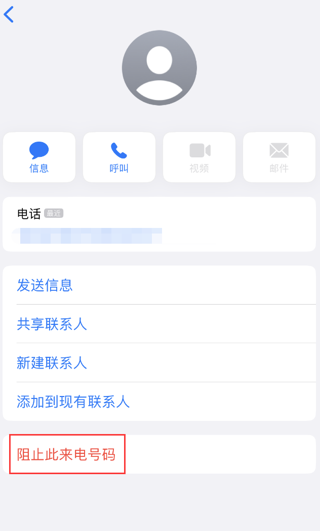 安远苹果手机维修分享：iPhone 拒收陌生人 iMessage 信息的方法 