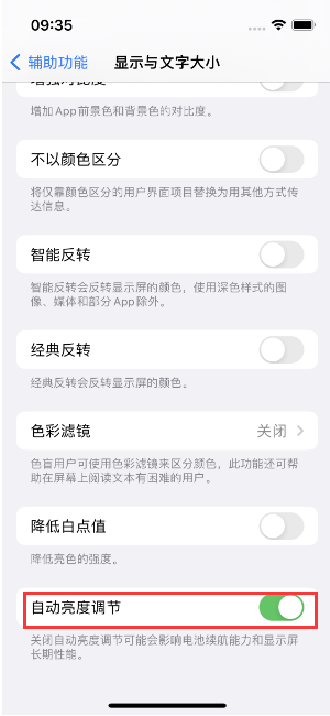 安远苹果15维修店分享iPhone 15 Pro系列屏幕亮度 