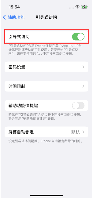 安远苹果14维修店分享iPhone 14引导式访问按三下没反应怎么办 