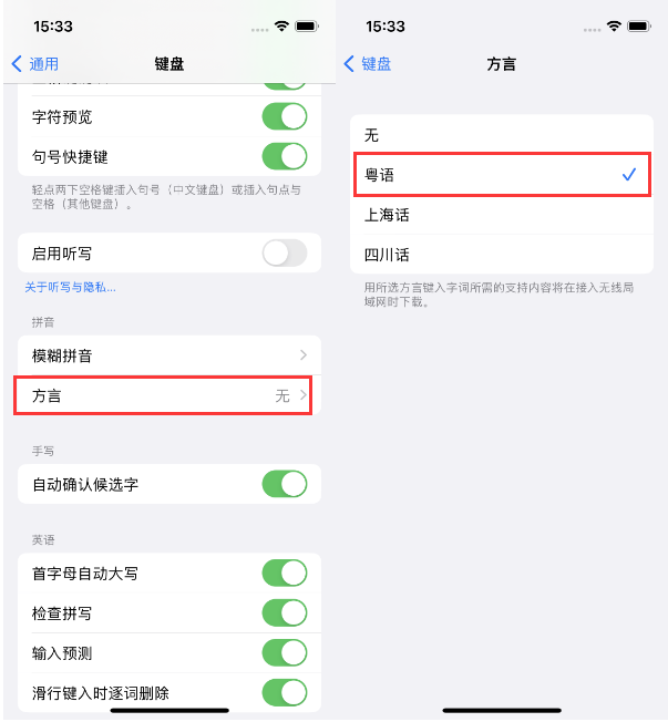 安远苹果14服务点分享iPhone 14plus设置键盘粤语方言的方法 