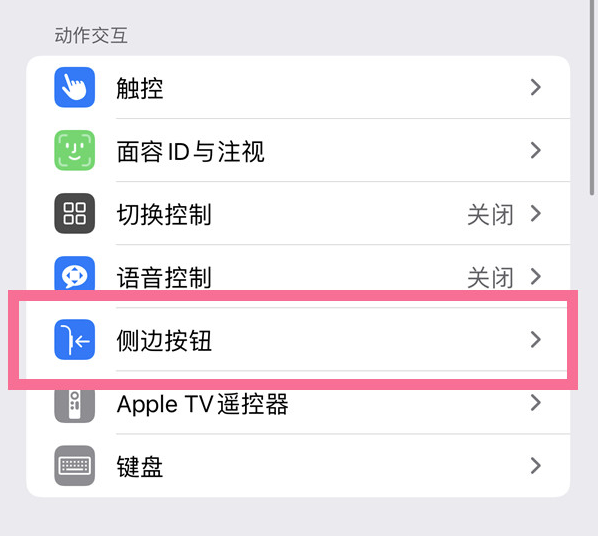 安远苹果14维修店分享iPhone14 Plus侧键双击下载功能关闭方法 