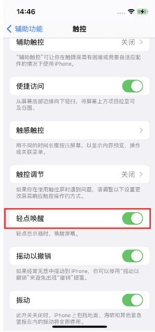 安远苹果14维修店分享iPhone 14双击屏幕不亮怎么办 