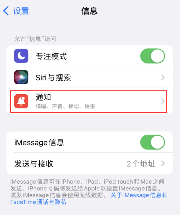 安远苹果14维修店分享iPhone 14 机型设置短信重复提醒的方法 