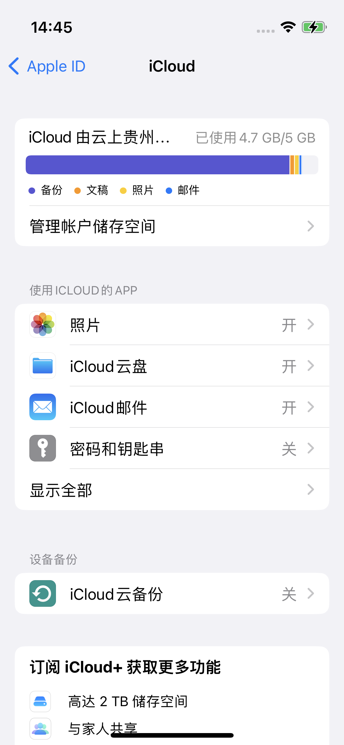 安远苹果14维修分享iPhone 14 开启iCloud钥匙串方法 