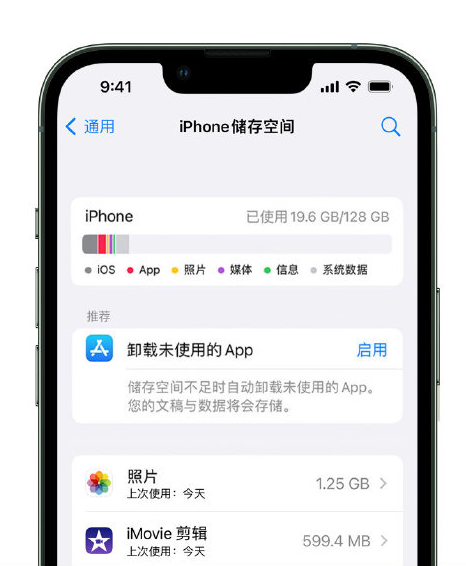 安远苹果14维修店分享管理 iPhone 14 机型储存空间的方法 