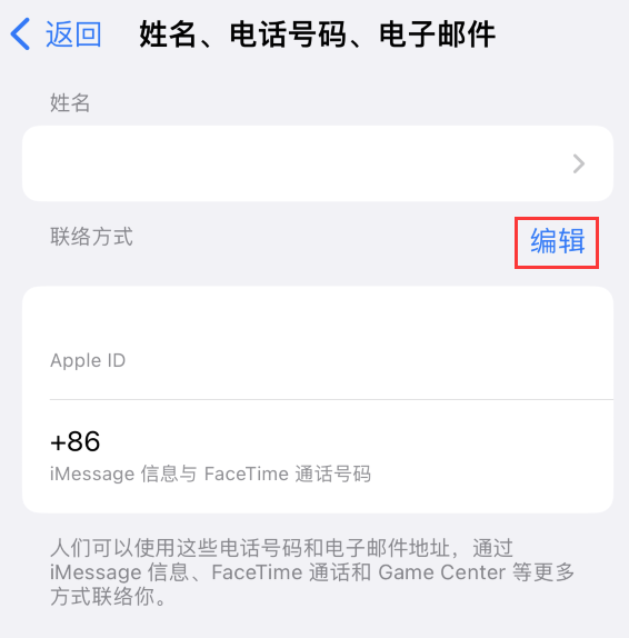 安远苹果手机维修点分享iPhone 上更新 Apple ID的方法 