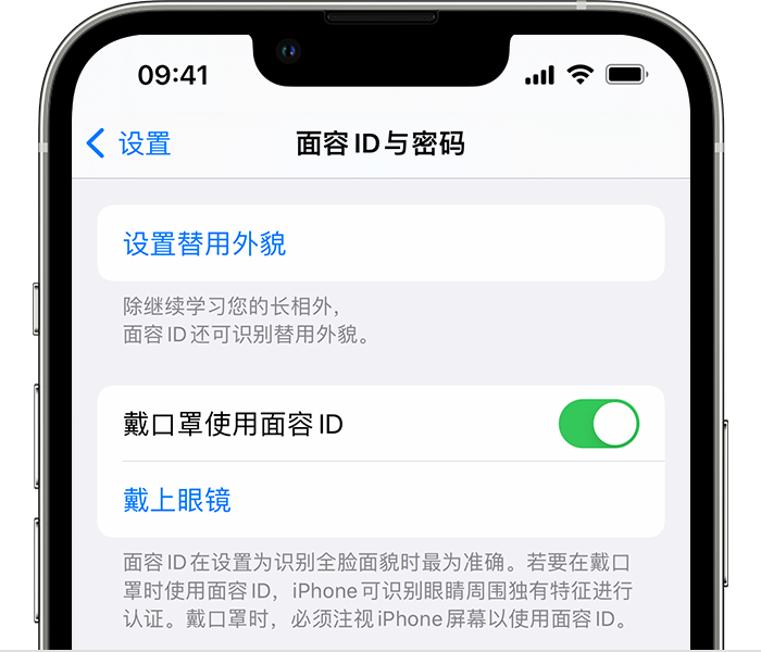 安远苹果14维修店分享佩戴口罩时通过面容 ID 解锁 iPhone 14的方法 