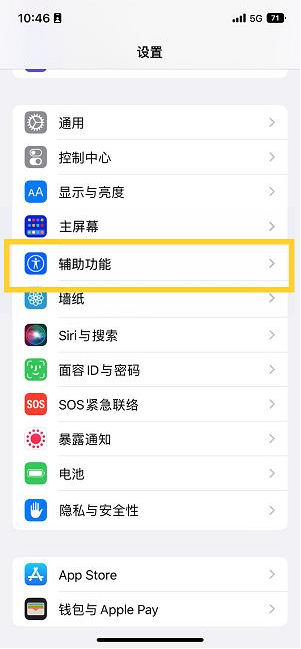 安远苹果14维修分享iPhone 14设置单手模式方法教程 