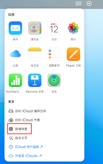 安远苹果手机维修分享iPhone 小技巧：通过苹果 iCloud 官网恢复已删除的文件 