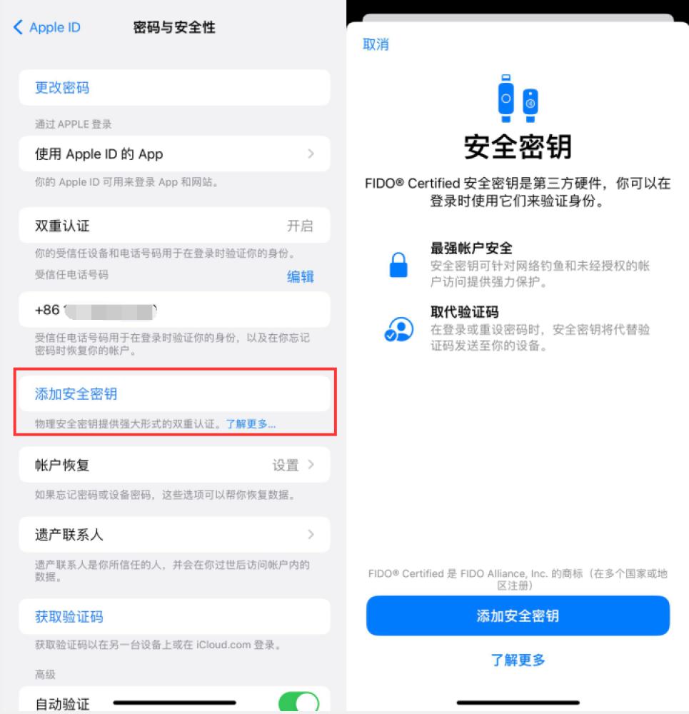 安远苹果服务网点分享物理安全密钥有什么用？iOS 16.3新增支持物理安全密钥会更安全吗？ 