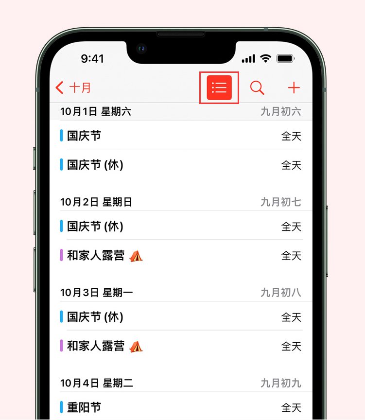 安远苹果手机维修分享如何在 iPhone 日历中查看节假日和调休时间 