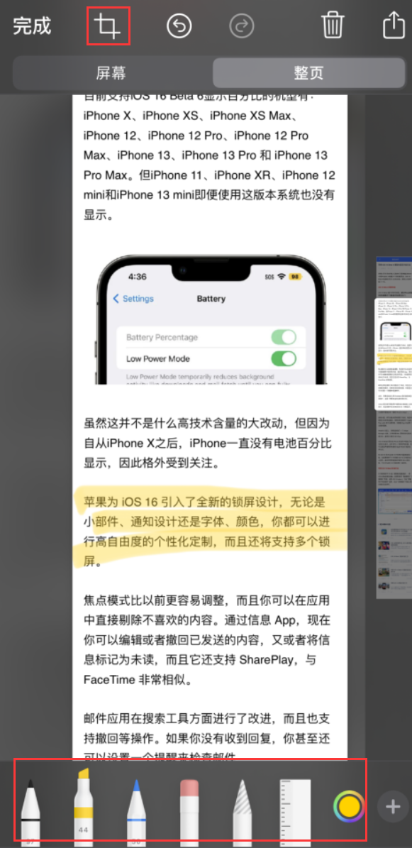 安远苹果手机维修分享小技巧：在 iPhone 上给截屏图片做标记 