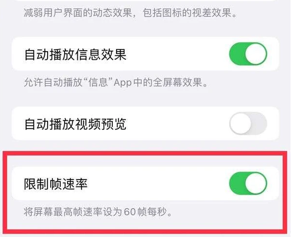 安远苹果13维修分享iPhone13 Pro高刷是否可以手动控制 