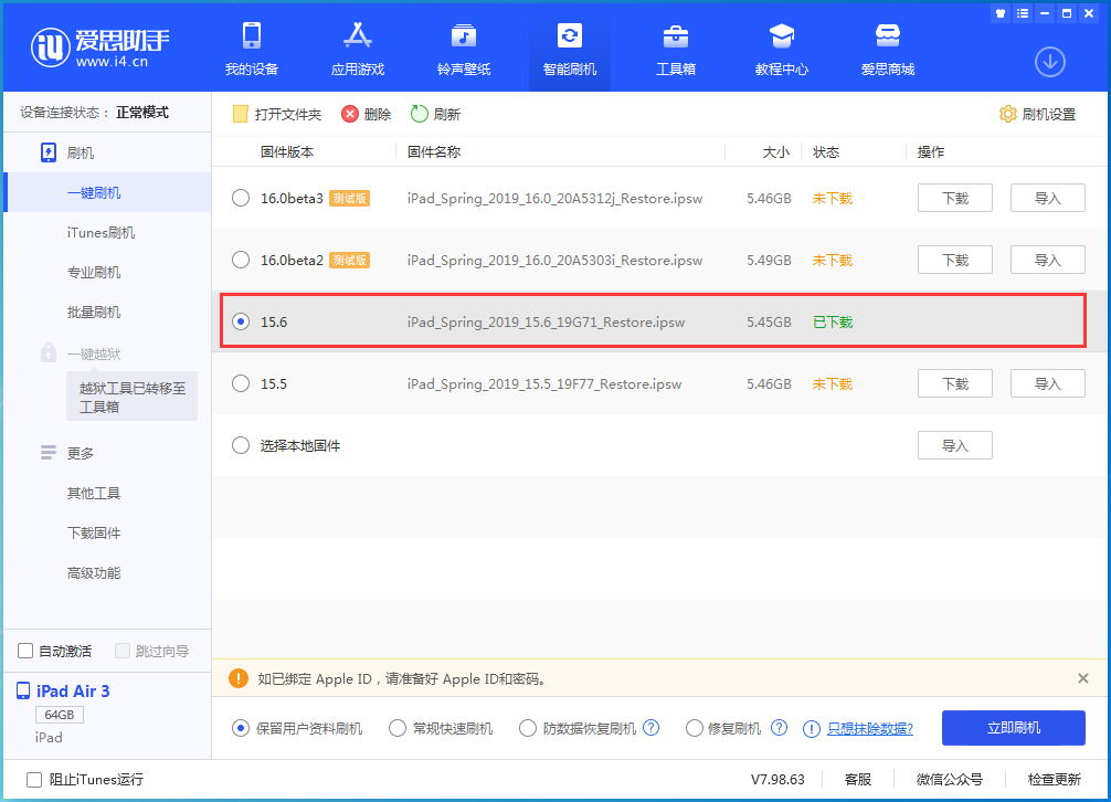 安远苹果手机维修分享iOS15.6正式版更新内容及升级方法 