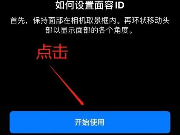 安远苹果13维修分享iPhone 13可以录入几个面容ID 