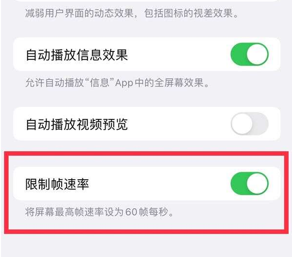 安远苹果13维修分享iPhone13 Pro高刷设置方法 