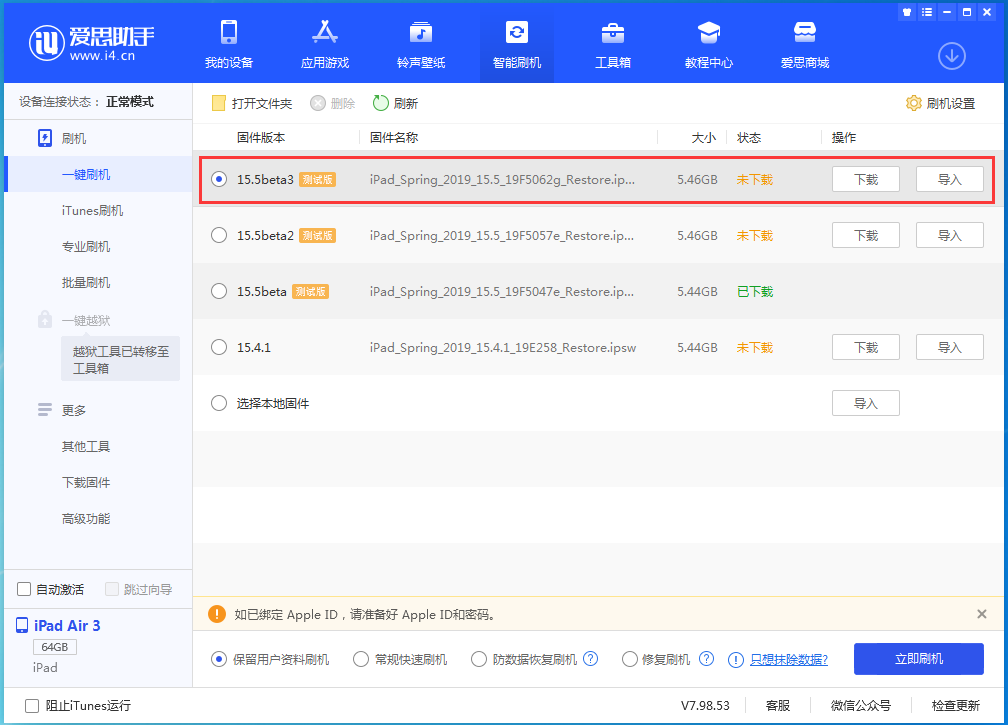 安远苹果手机维修分享iOS15.5 Beta 3更新内容及升级方法 