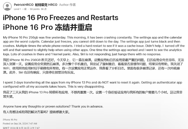 安远苹果16维修分享iPhone 16 Pro / Max 用户遇随机卡死 / 重启问题 